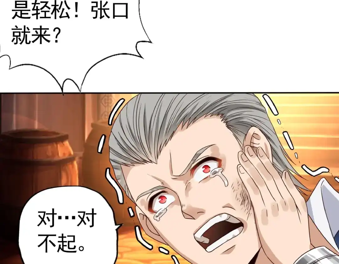 《吞噬领域》第34话 虾仁还要猪心？ 第57页