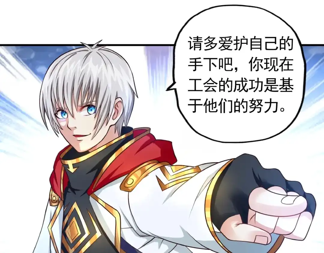 《吞噬领域》第34话 虾仁还要猪心？ 第76页