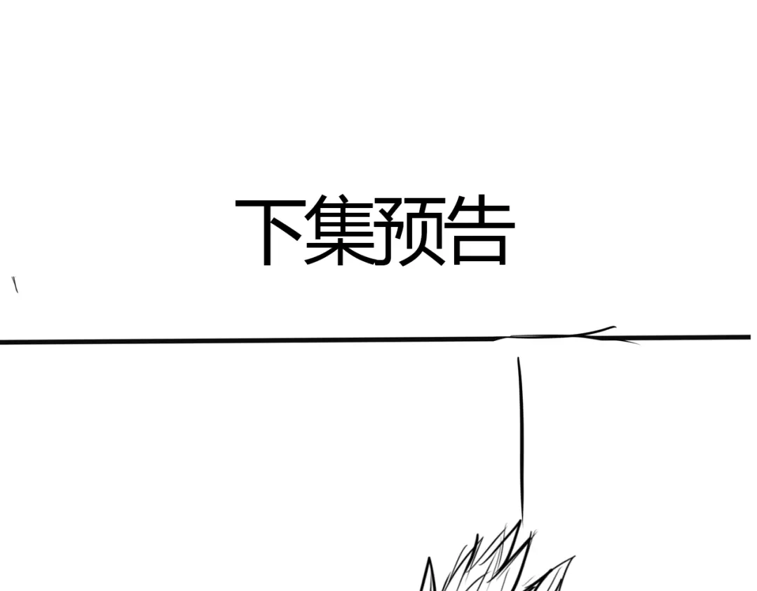 《吞噬领域》第35话 引狼入室 第91页