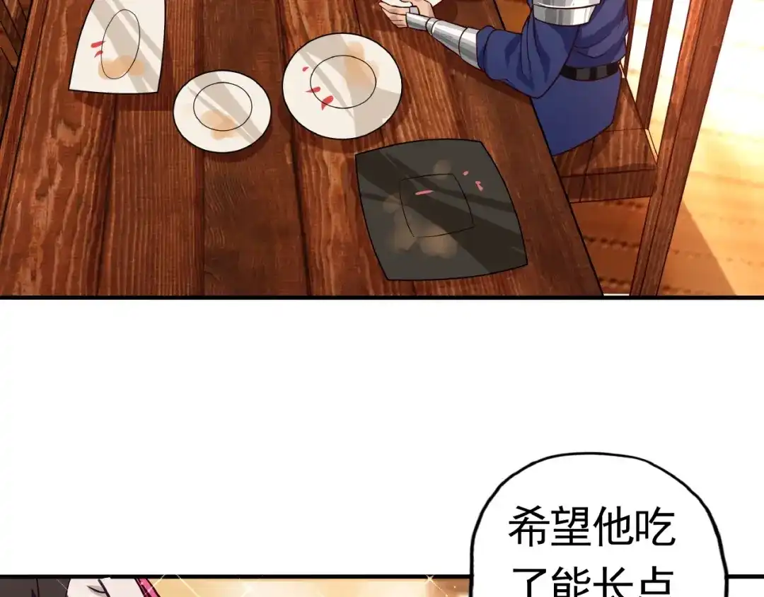 《吞噬领域》第35话 引狼入室 第26页