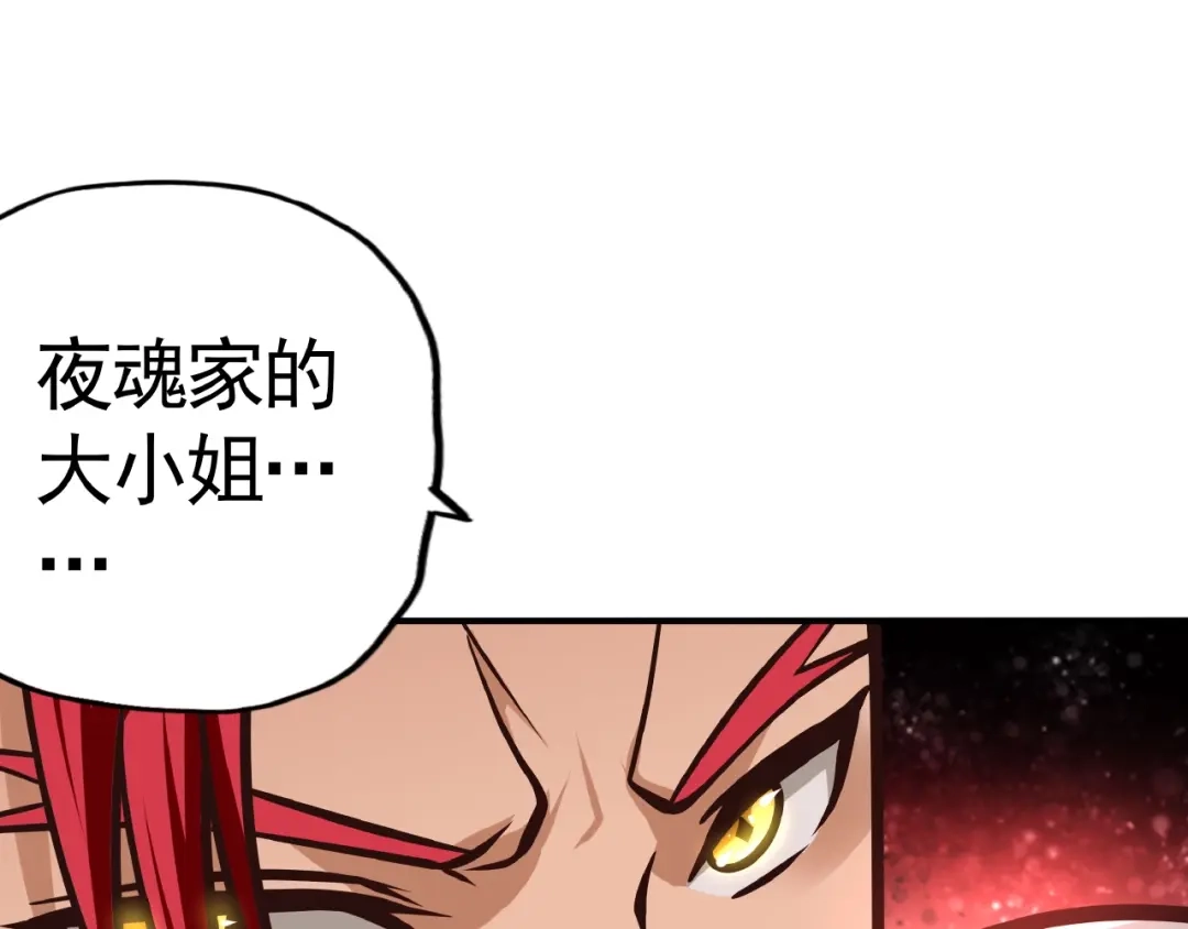 《吞噬领域》第35话 引狼入室 第56页