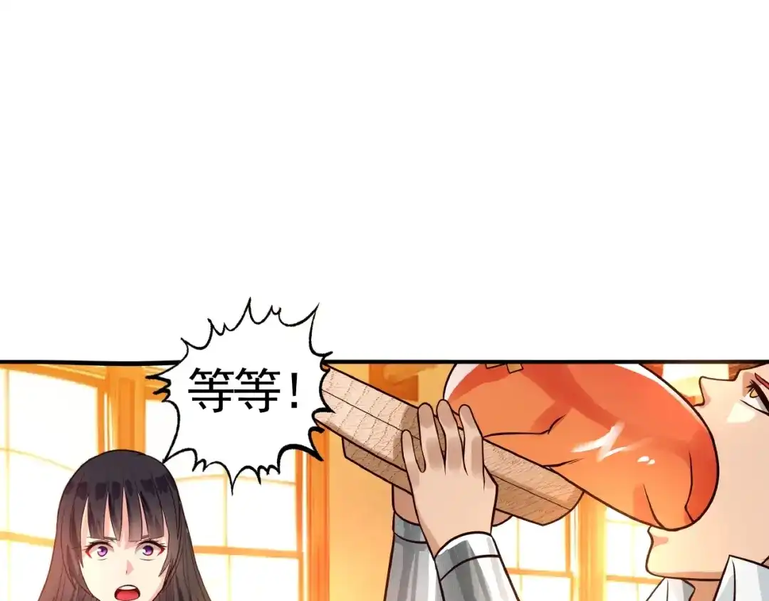 《吞噬领域》第35话 引狼入室 第43页