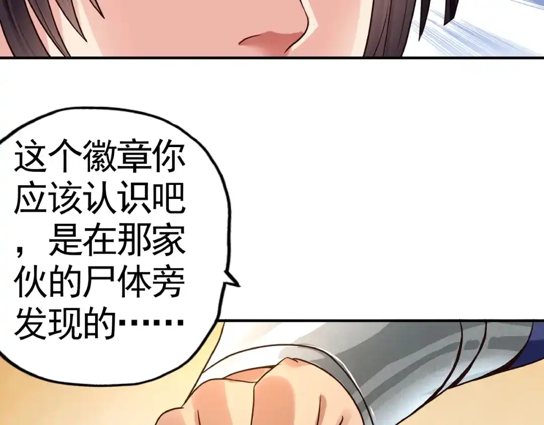 《吞噬领域》第35话 引狼入室 第71页