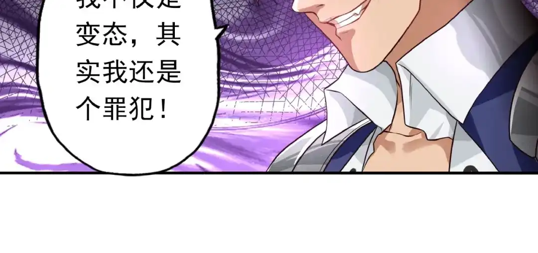 《吞噬领域》第36话 凶相毕露 第20页