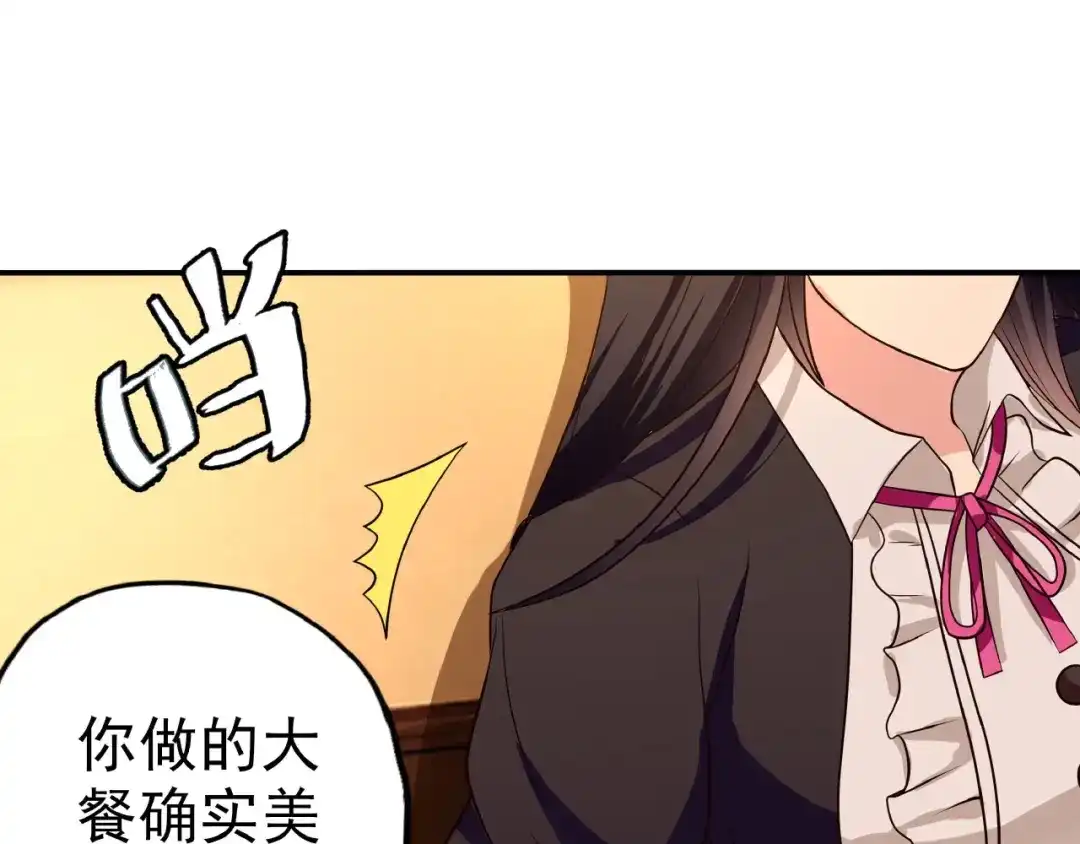 《吞噬领域》第36话 凶相毕露 第22页