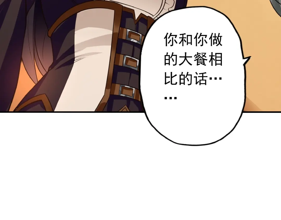 《吞噬领域》第36话 凶相毕露 第29页