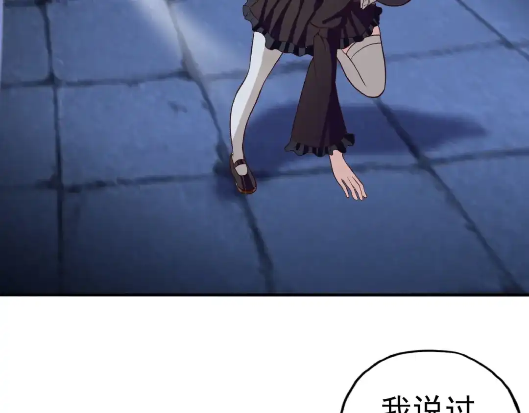 《吞噬领域》第36话 凶相毕露 第76页