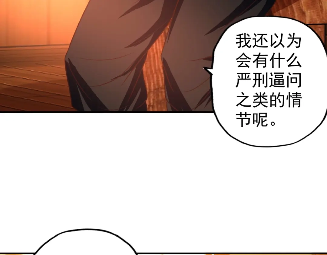 《吞噬领域》第36话 凶相毕露 第7页