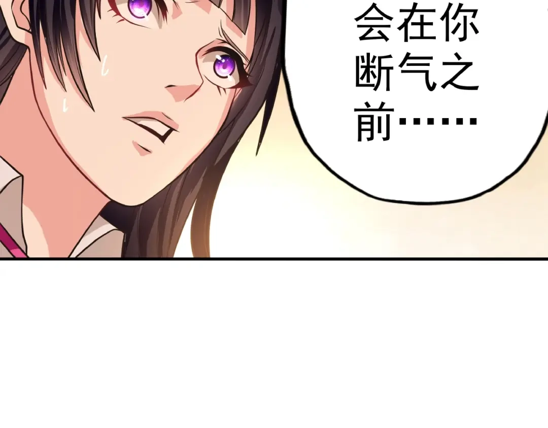 《吞噬领域》第36话 凶相毕露 第37页