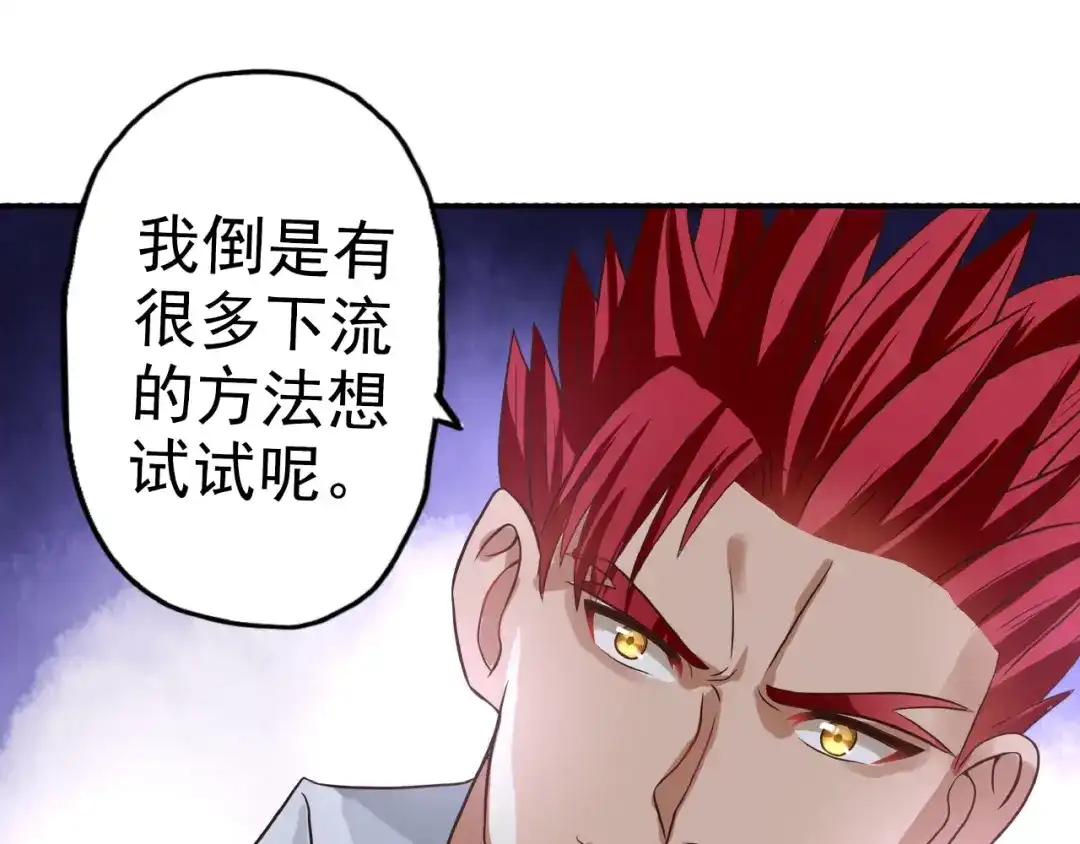 《吞噬领域》第36话 凶相毕露 第10页