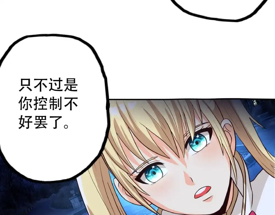 《吞噬领域》第37话 危在旦夕 第78页