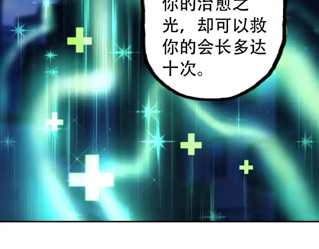 《吞噬领域》第37话 危在旦夕 第71页