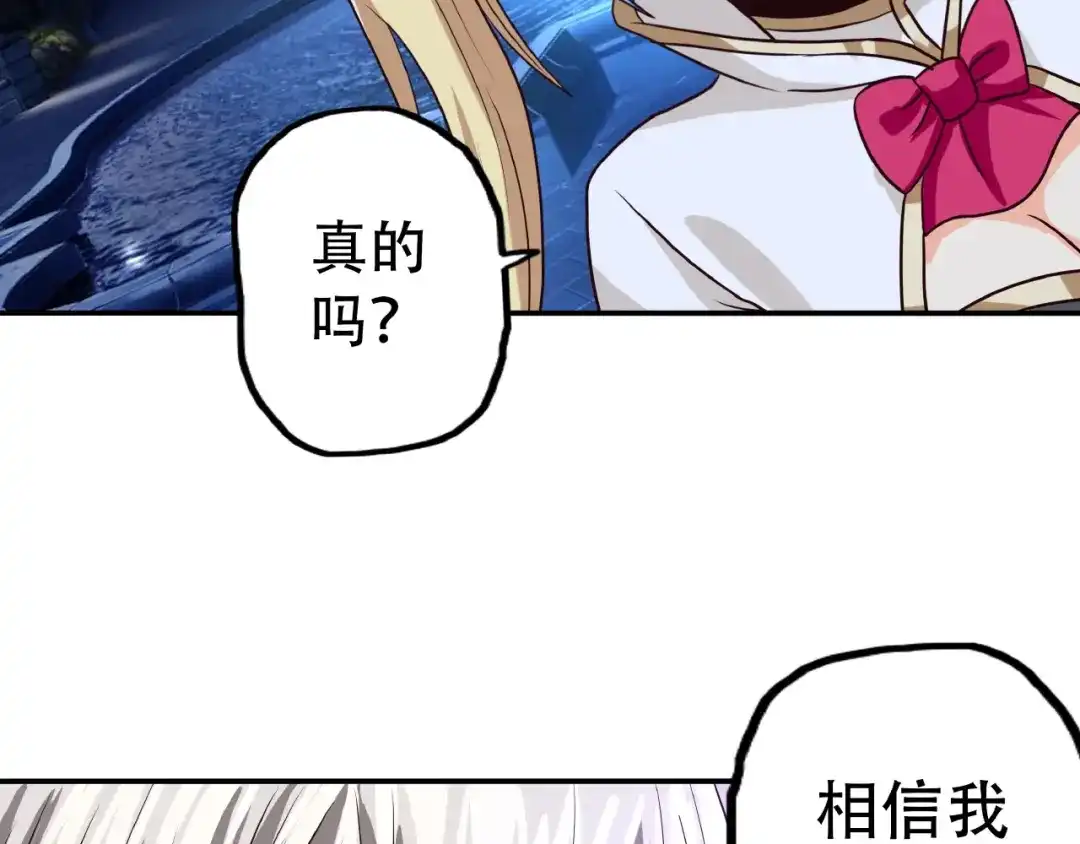 《吞噬领域》第37话 危在旦夕 第79页