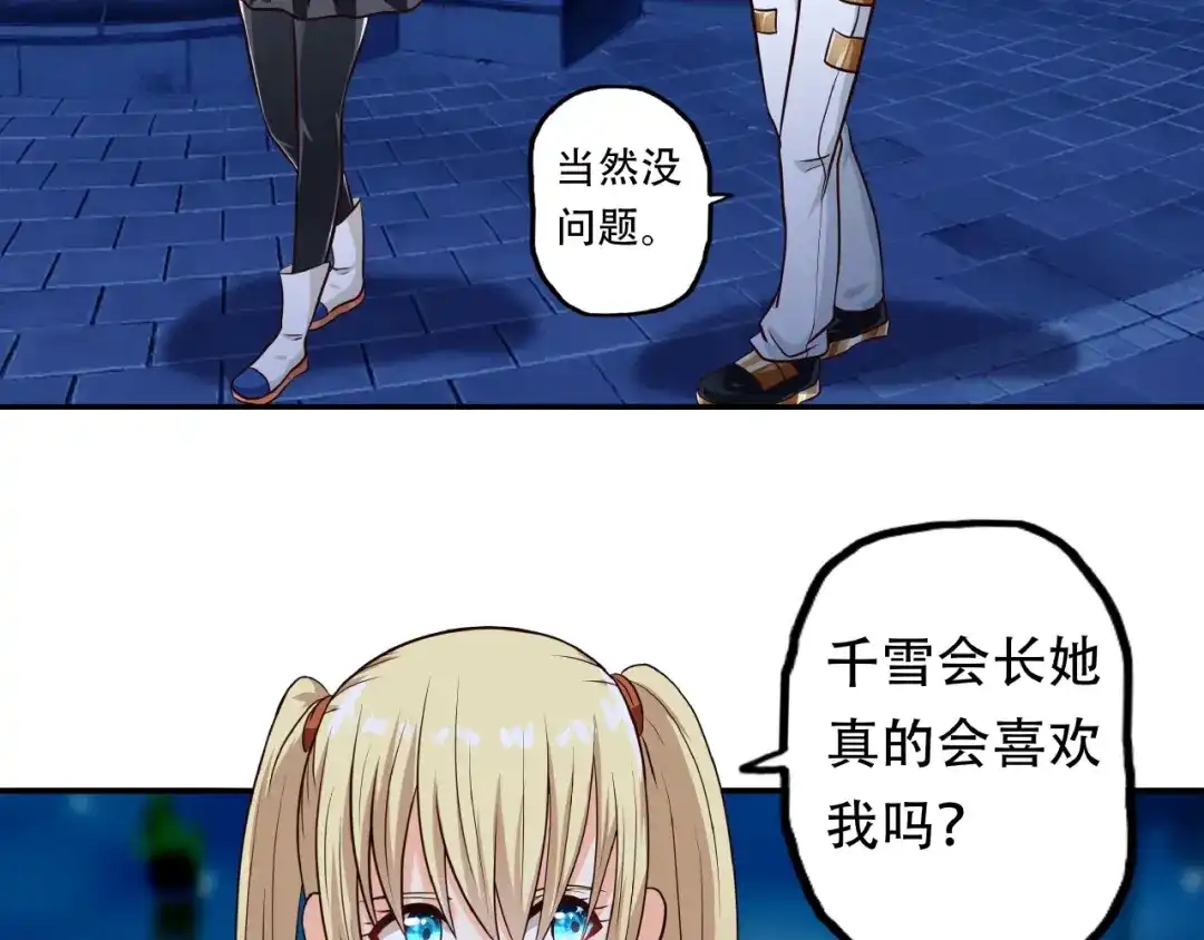 《吞噬领域》第37话 危在旦夕 第64页