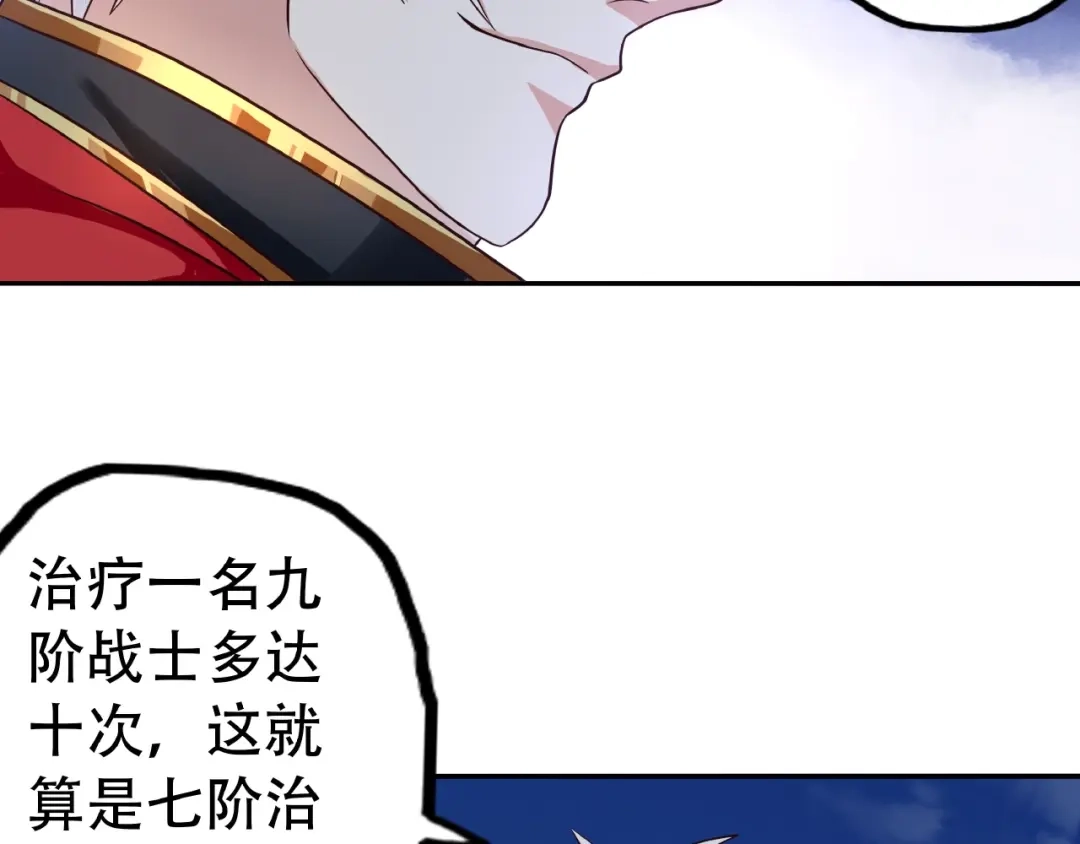 《吞噬领域》第37话 危在旦夕 第75页