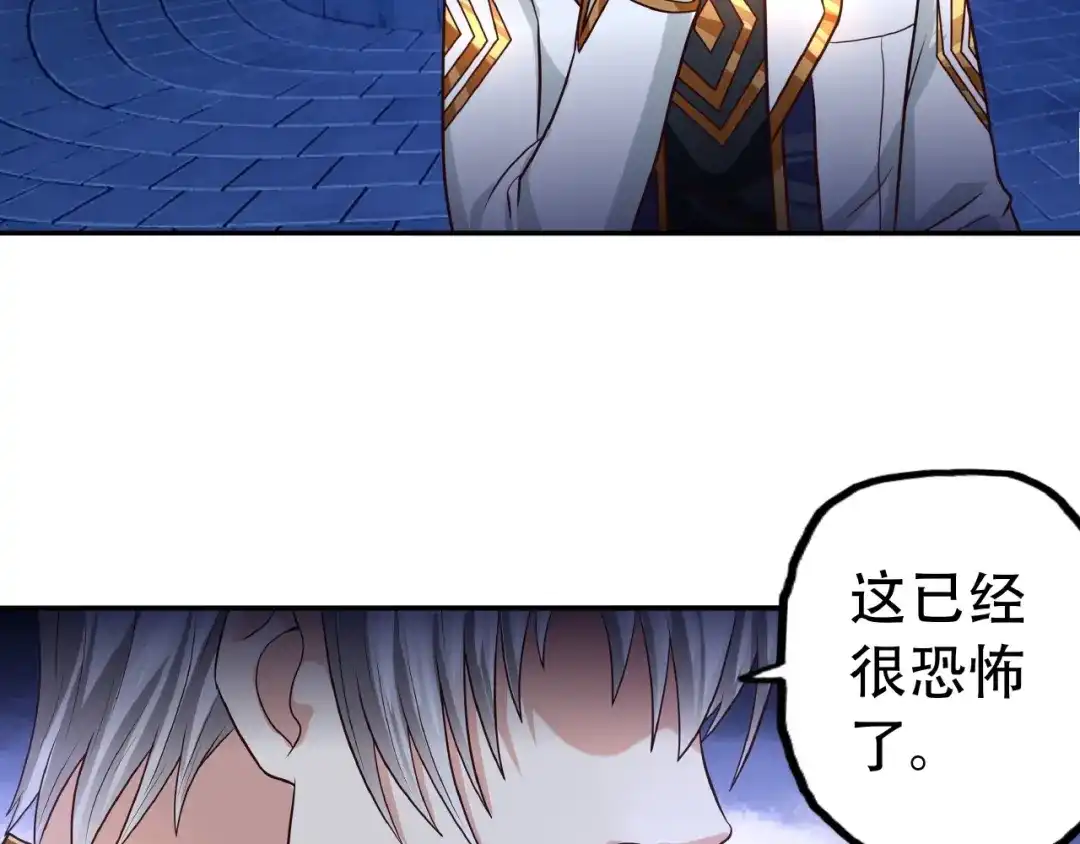 《吞噬领域》第37话 危在旦夕 第74页
