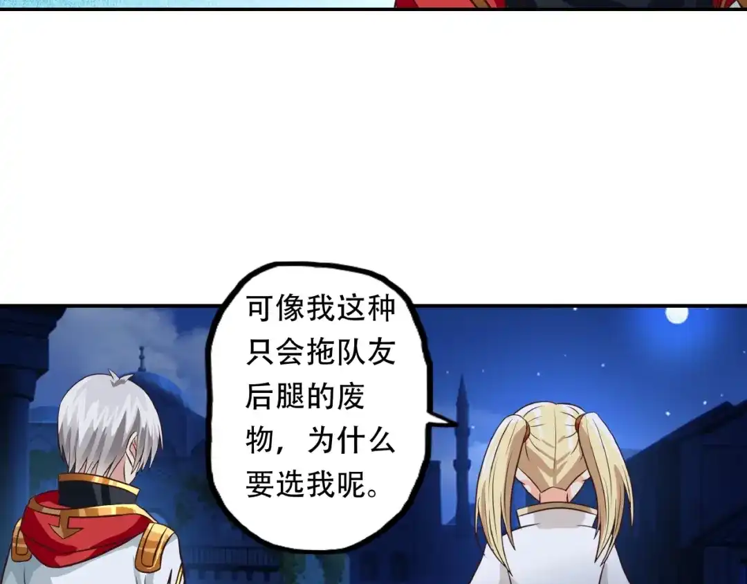 《吞噬领域》第37话 危在旦夕 第67页
