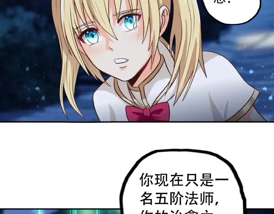 《吞噬领域》第37话 危在旦夕 第70页