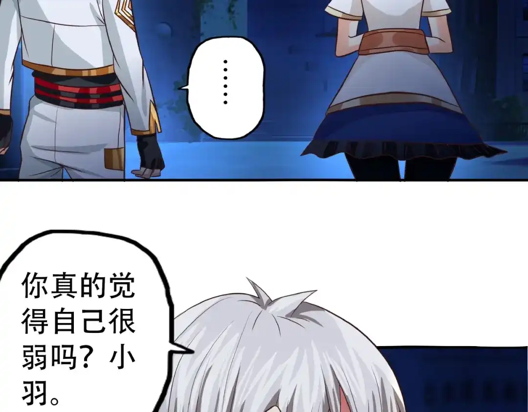 《吞噬领域》第37话 危在旦夕 第68页