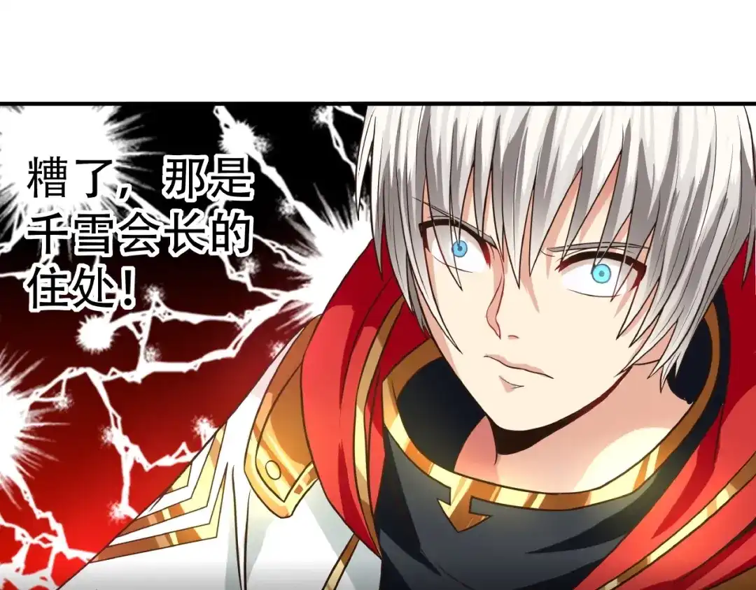 《吞噬领域》第38话 会长我来了！ 第14页