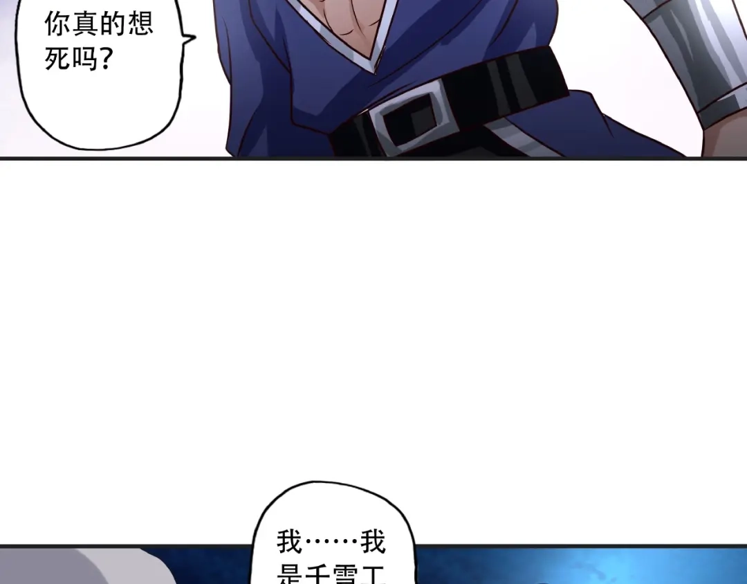《吞噬领域》第38话 会长我来了！ 第52页