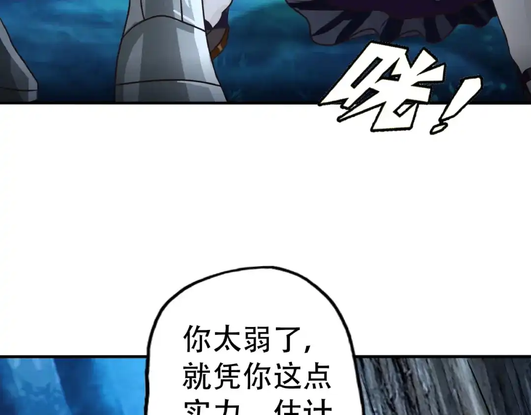 《吞噬领域》第38话 会长我来了！ 第28页