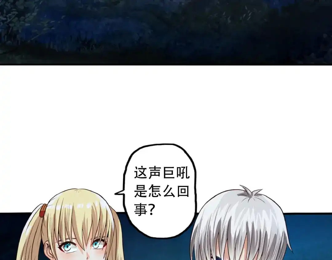 《吞噬领域》第38话 会长我来了！ 第11页