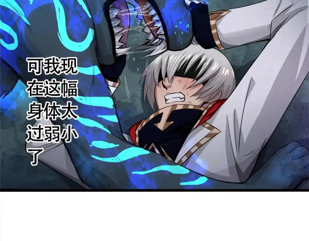 《吞噬领域》第3话 被队友卖！ 第56页