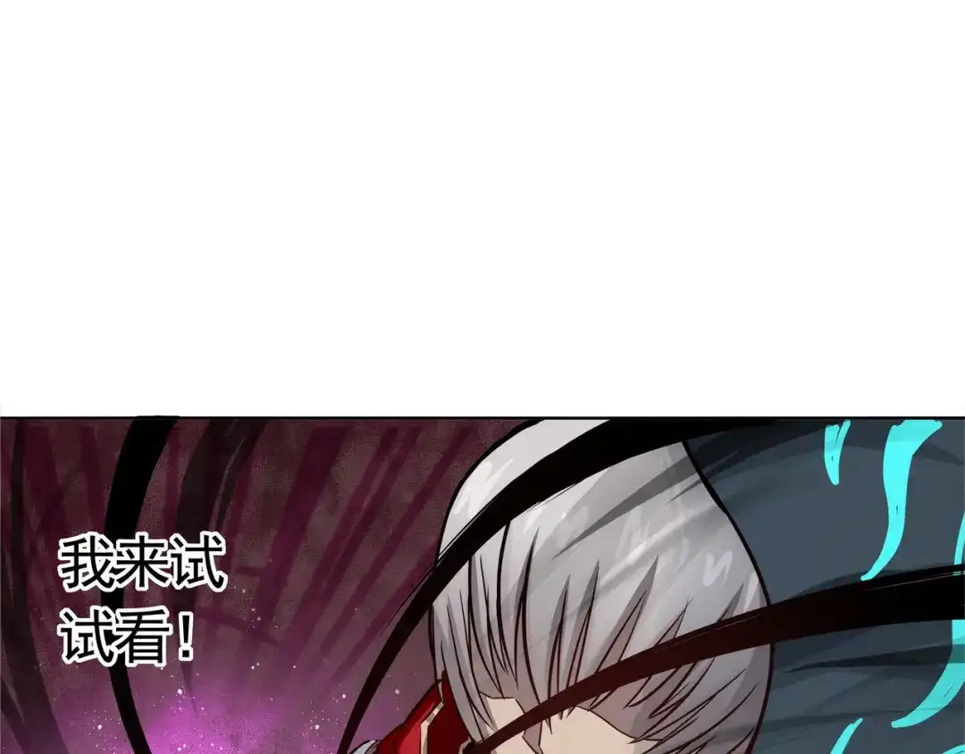 《吞噬领域》第3话 被队友卖！ 第73页