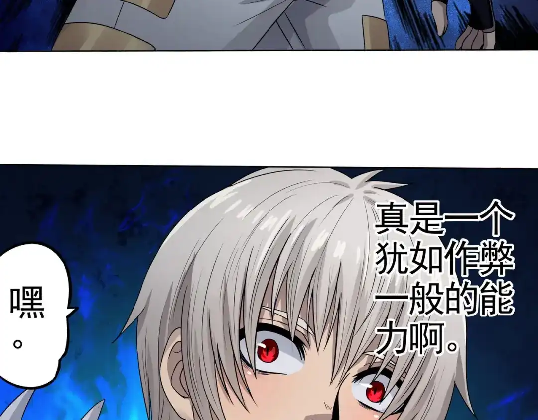 《吞噬领域》第3话 被队友卖！ 第85页