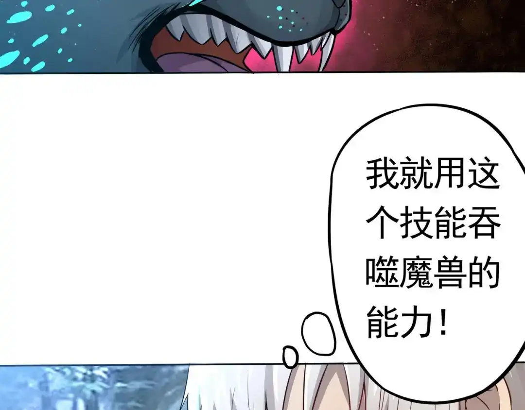《吞噬领域》第3话 被队友卖！ 第81页