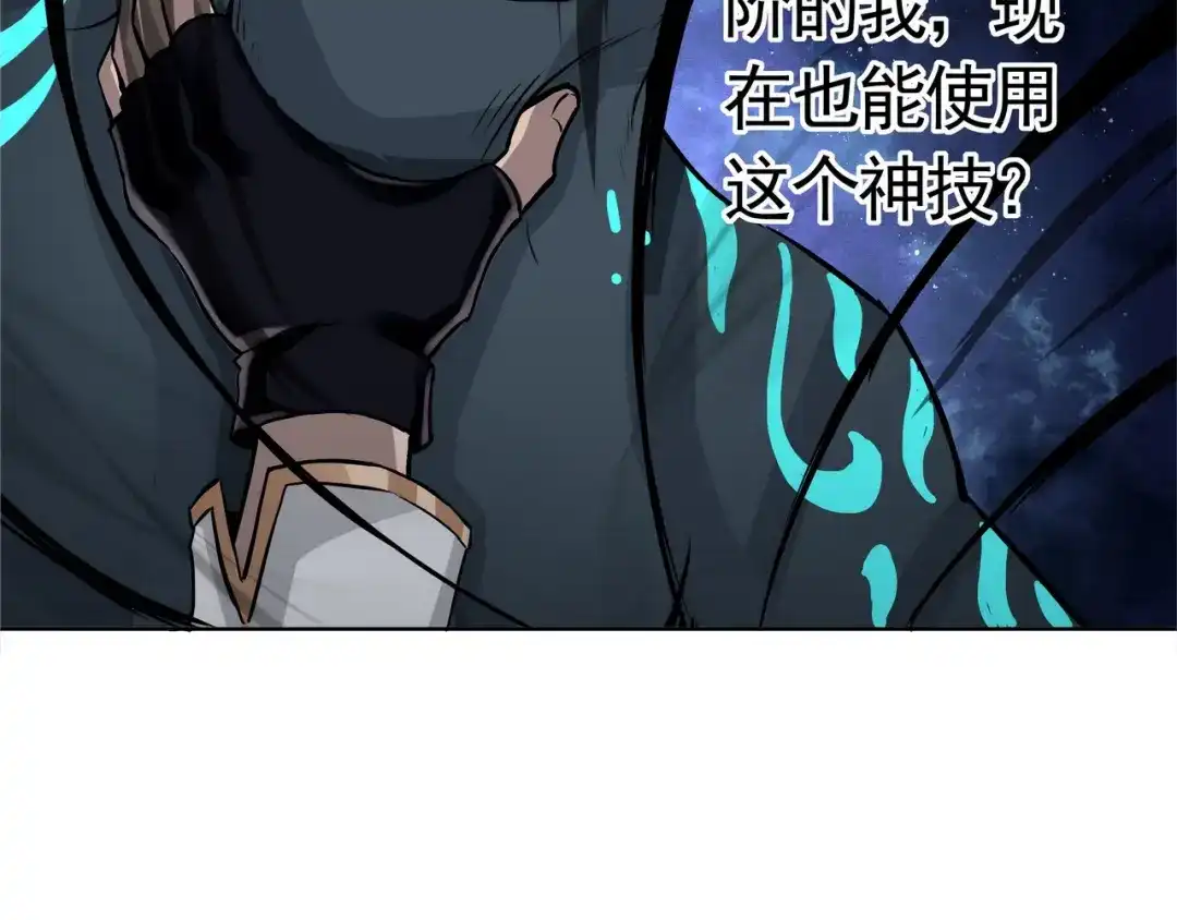 《吞噬领域》第3话 被队友卖！ 第72页