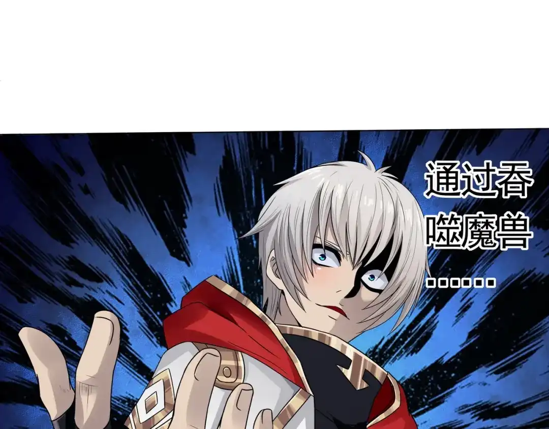 《吞噬领域》第3话 被队友卖！ 第83页