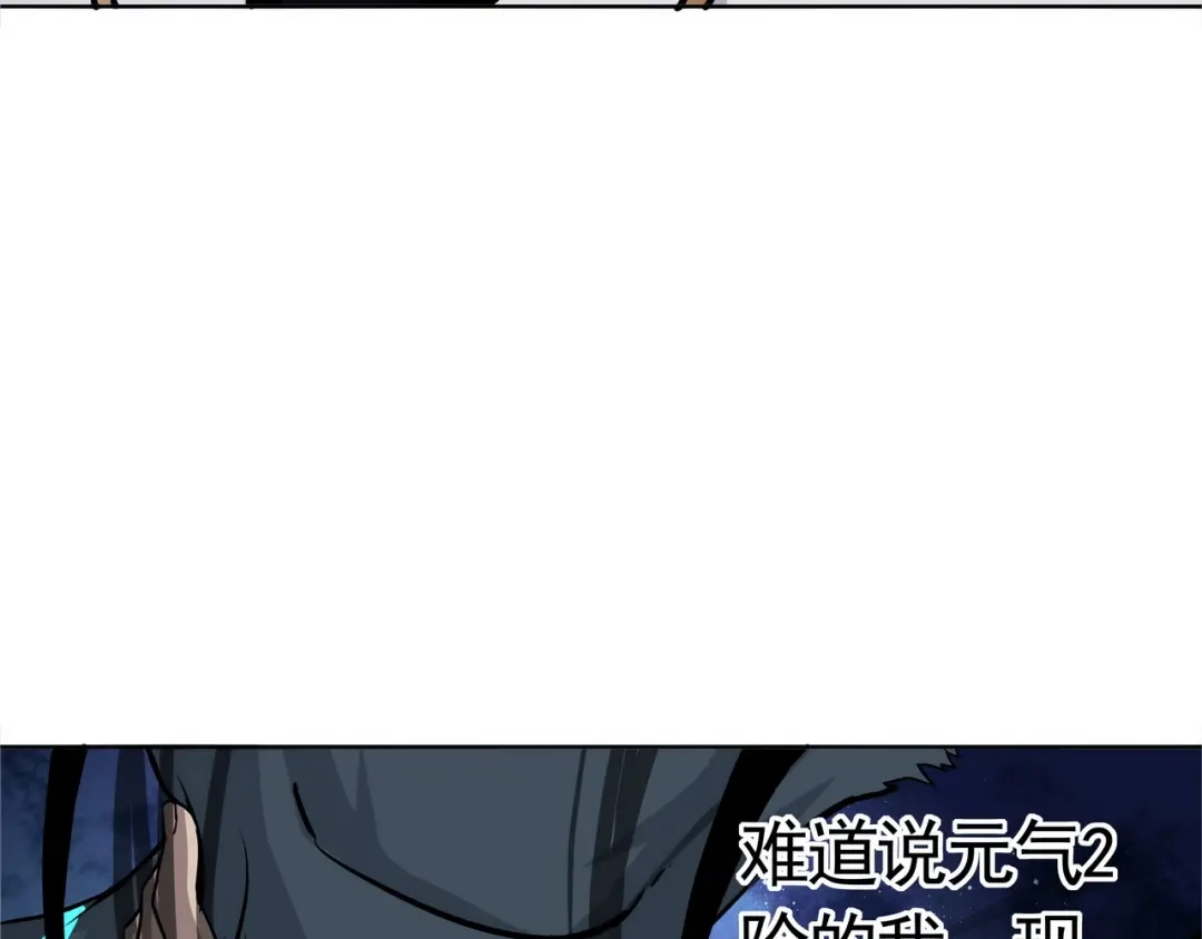 《吞噬领域》第3话 被队友卖！ 第71页