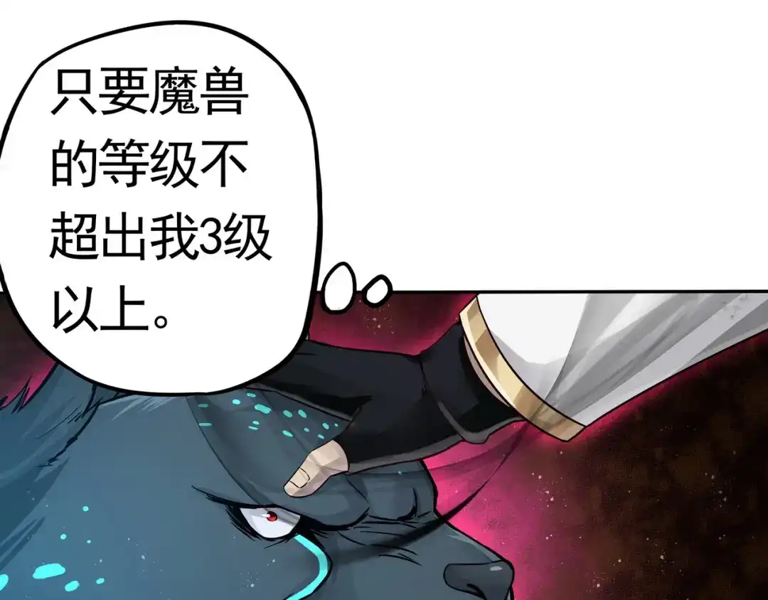 《吞噬领域》第3话 被队友卖！ 第80页
