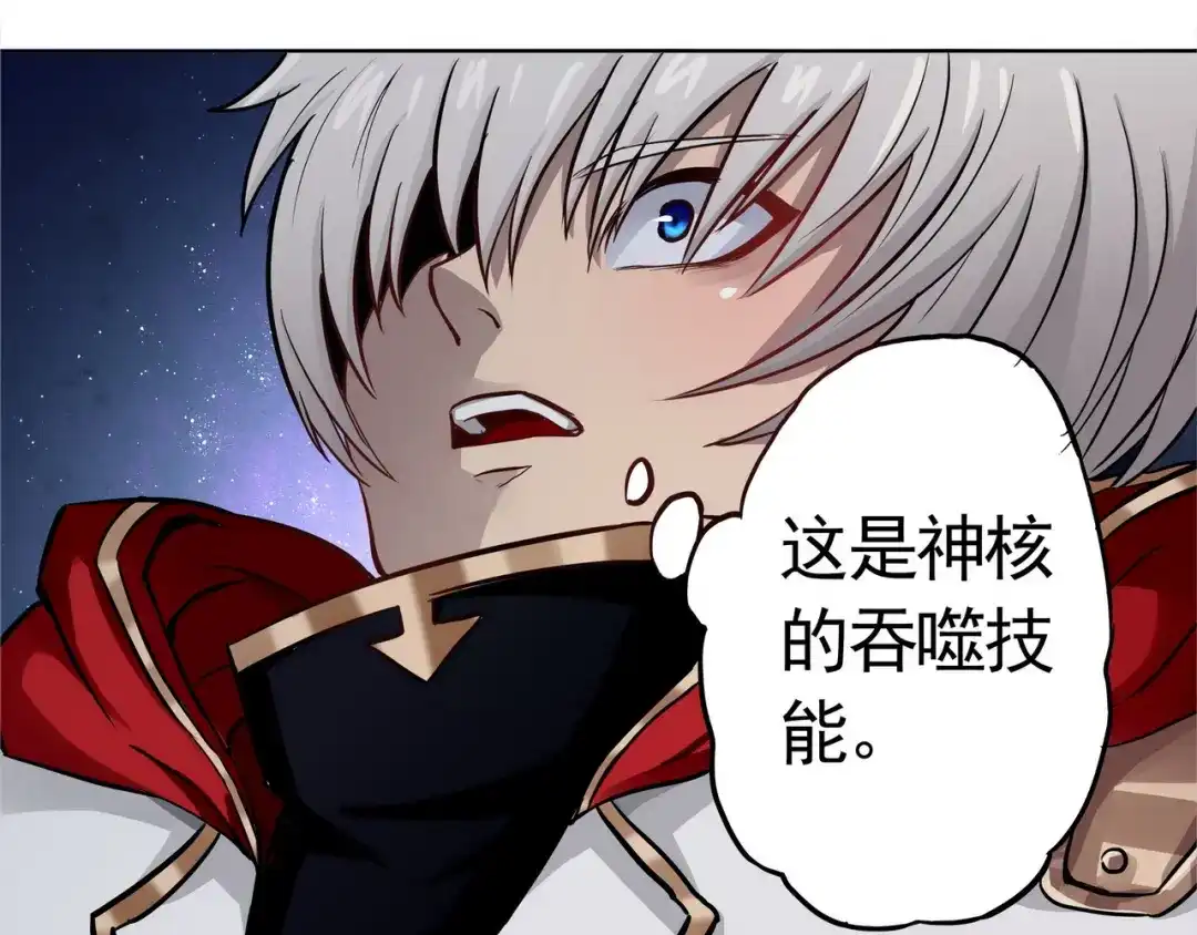 《吞噬领域》第3话 被队友卖！ 第70页