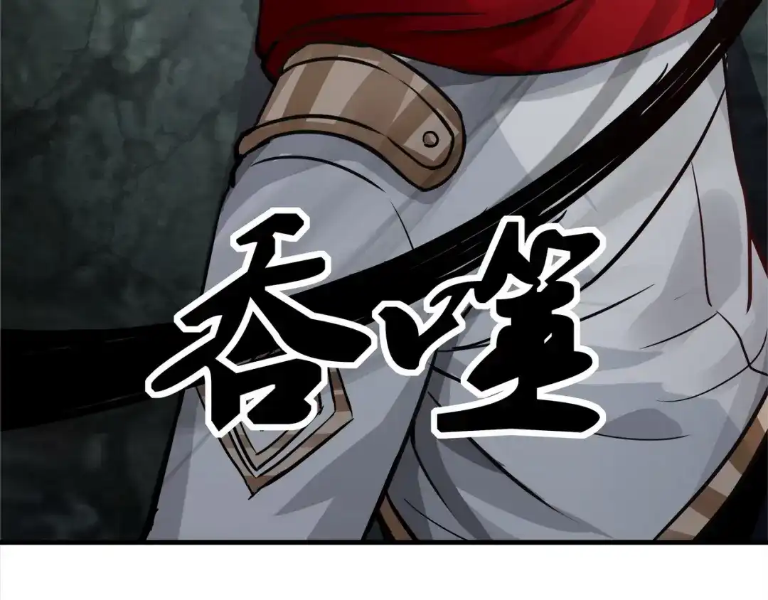 《吞噬领域》第3话 被队友卖！ 第78页