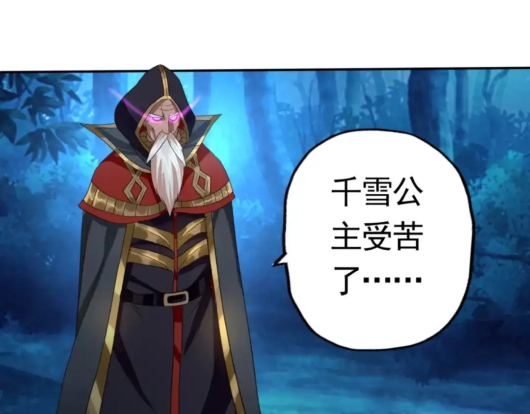 《吞噬领域》第39话 公主殿下 第36页