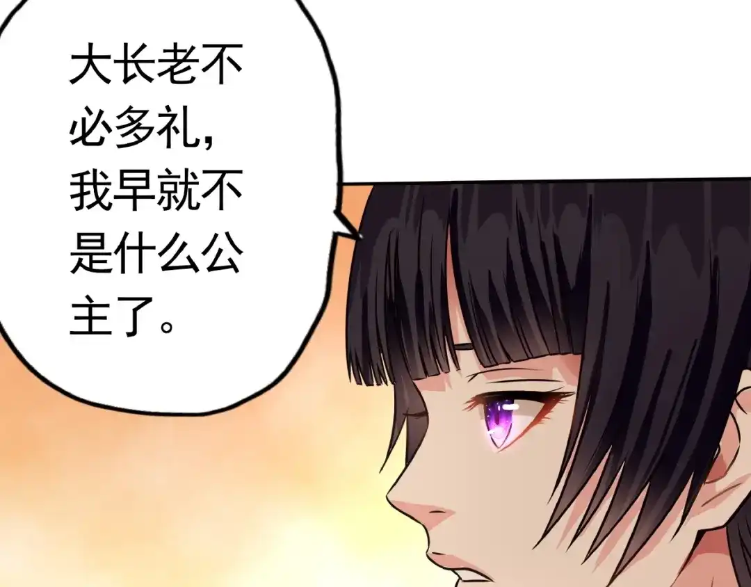 《吞噬领域》第39话 公主殿下 第42页
