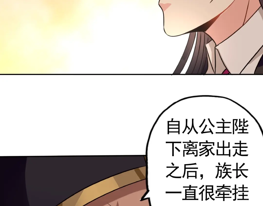 《吞噬领域》第39话 公主殿下 第43页
