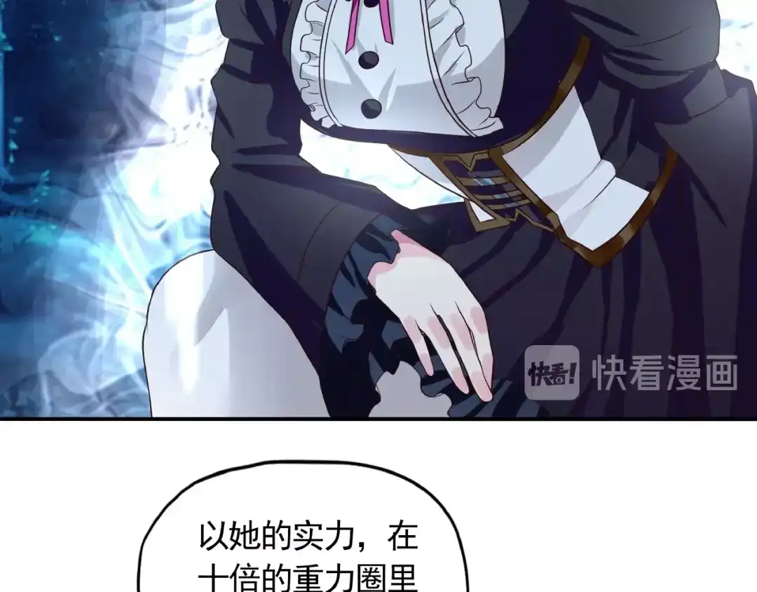 《吞噬领域》第39话 公主殿下 第6页