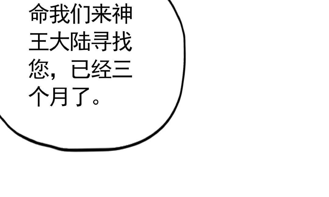 《吞噬领域》第39话 公主殿下 第45页
