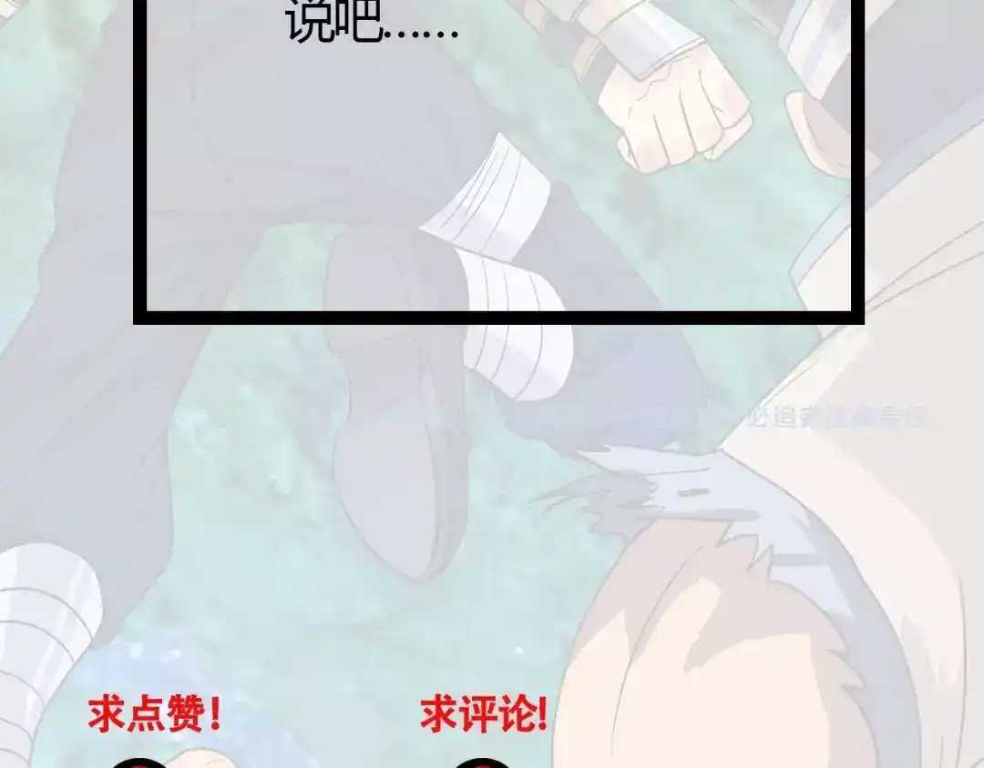《吞噬领域》第39话 公主殿下 第107页