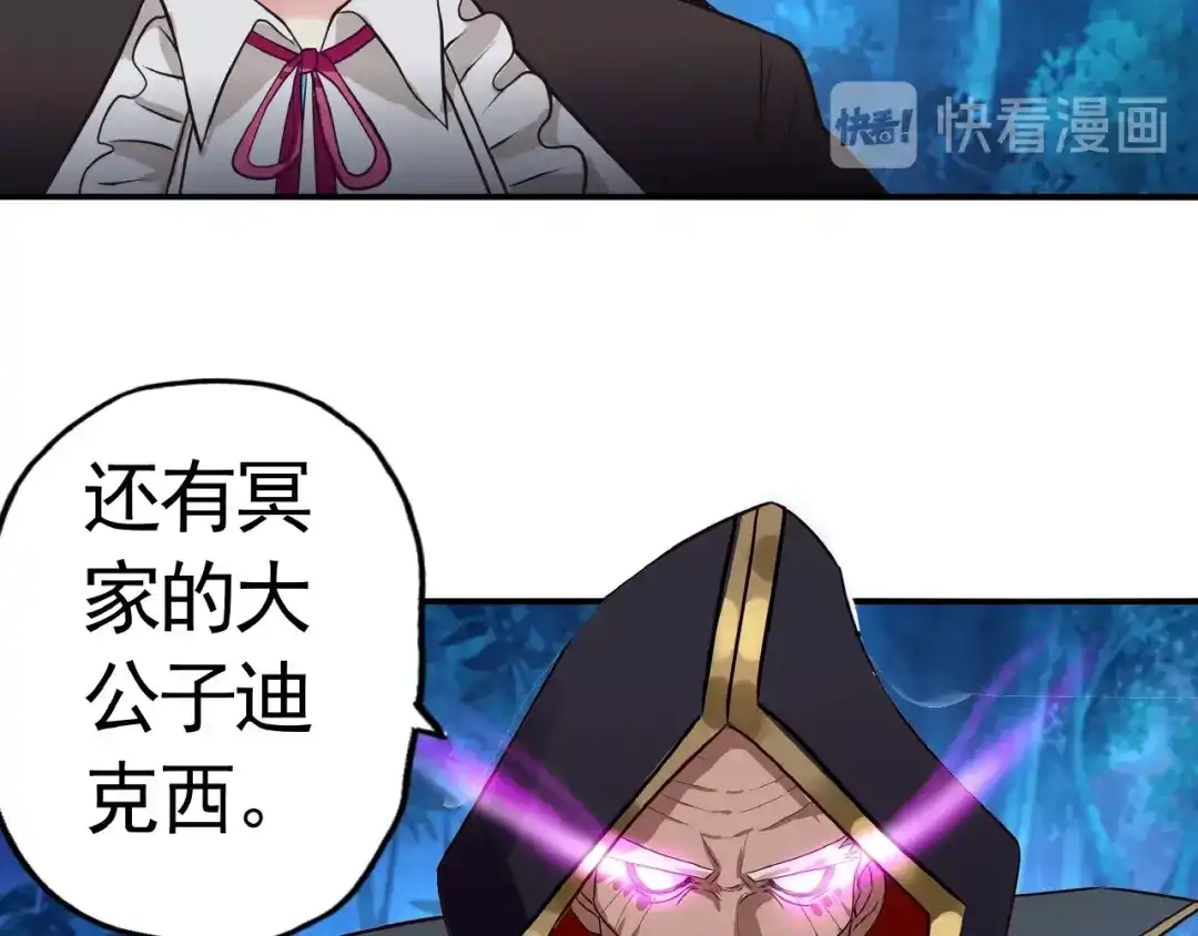 《吞噬领域》第39话 公主殿下 第47页