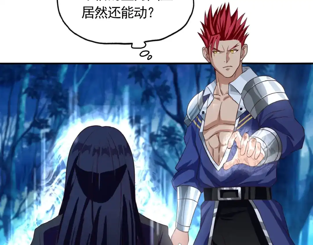 《吞噬领域》第39话 公主殿下 第7页