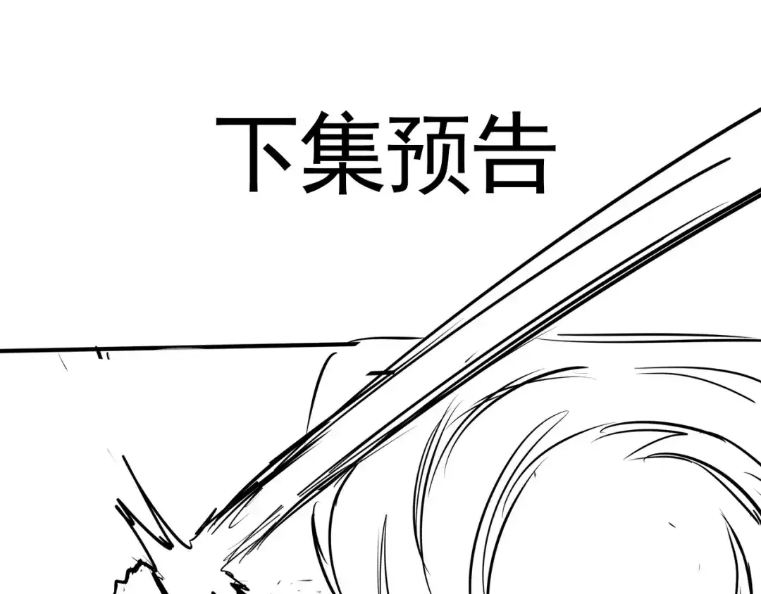 《吞噬领域》第39话 公主殿下 第101页