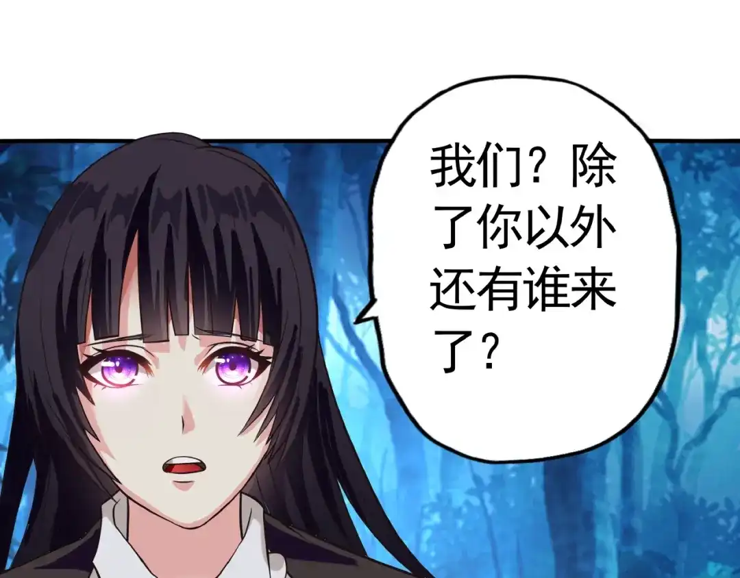 《吞噬领域》第39话 公主殿下 第46页
