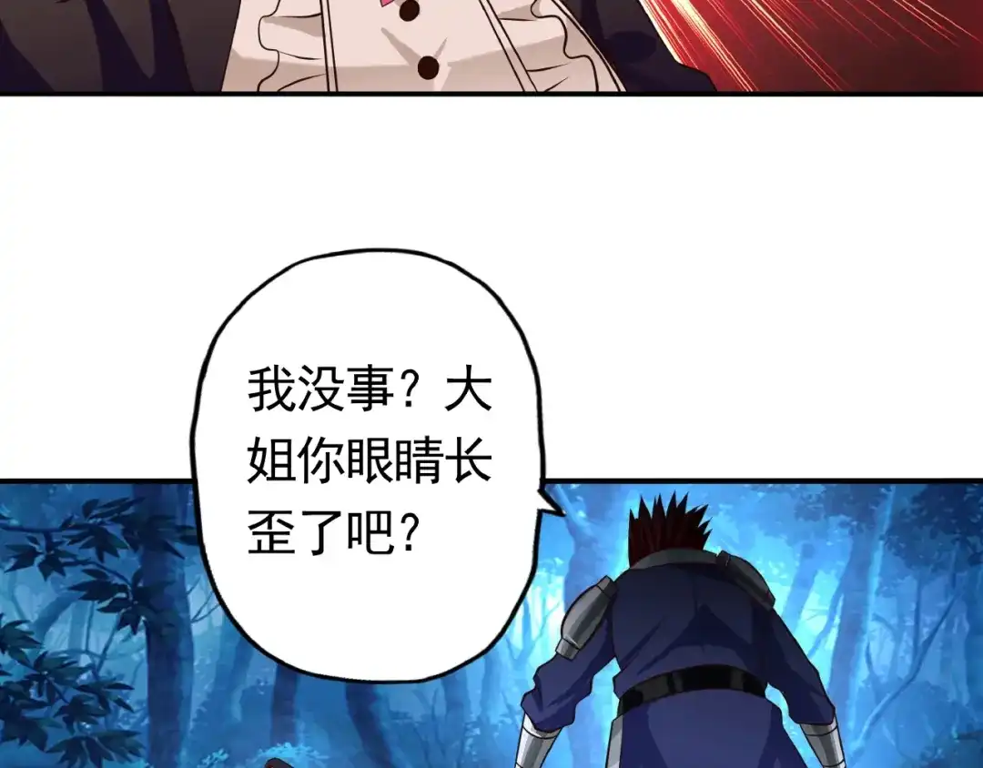 《吞噬领域》第39话 公主殿下 第88页