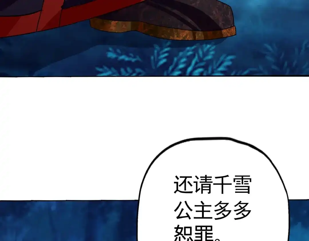 《吞噬领域》第39话 公主殿下 第39页