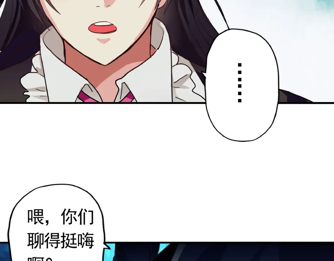 《吞噬领域》第39话 公主殿下 第50页